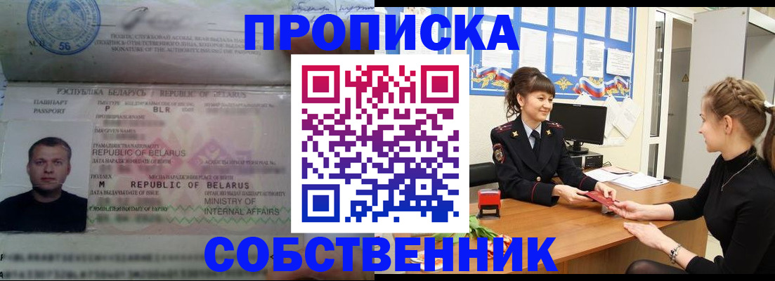 прописка для кредита в Глазове