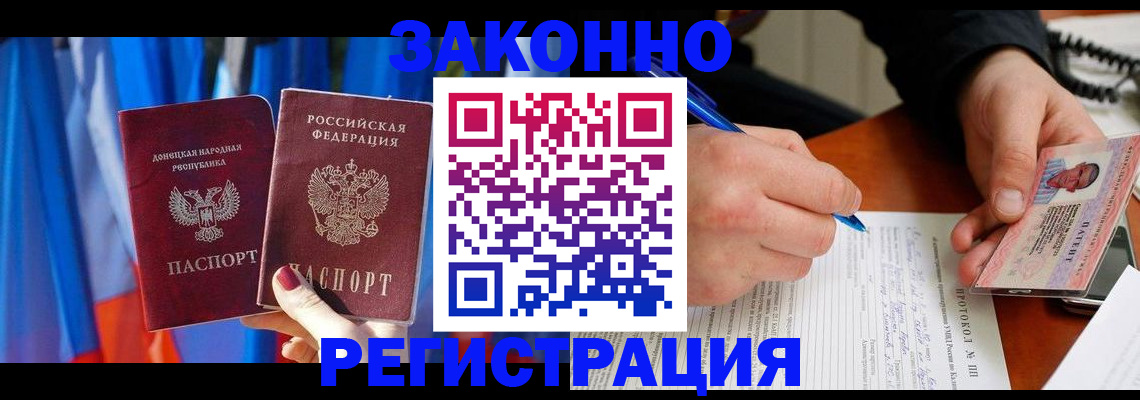 прописка штамп в Глазове