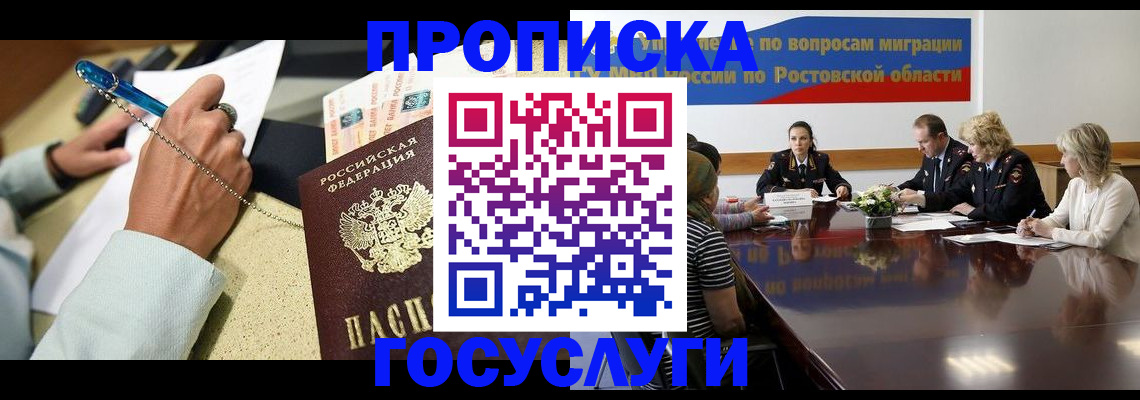 прописка в Глазове