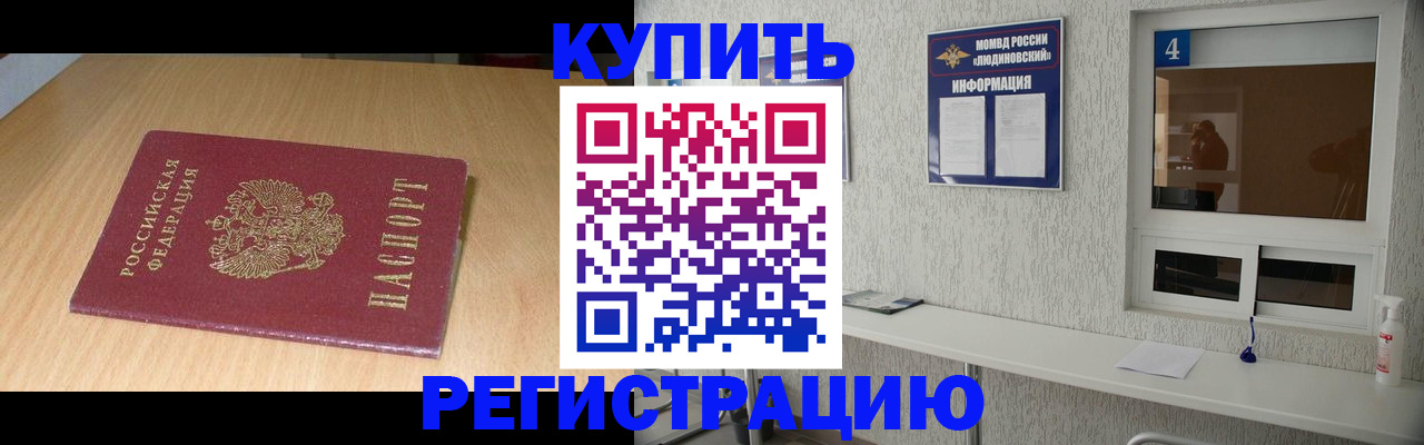 прописка для работы в Глазове